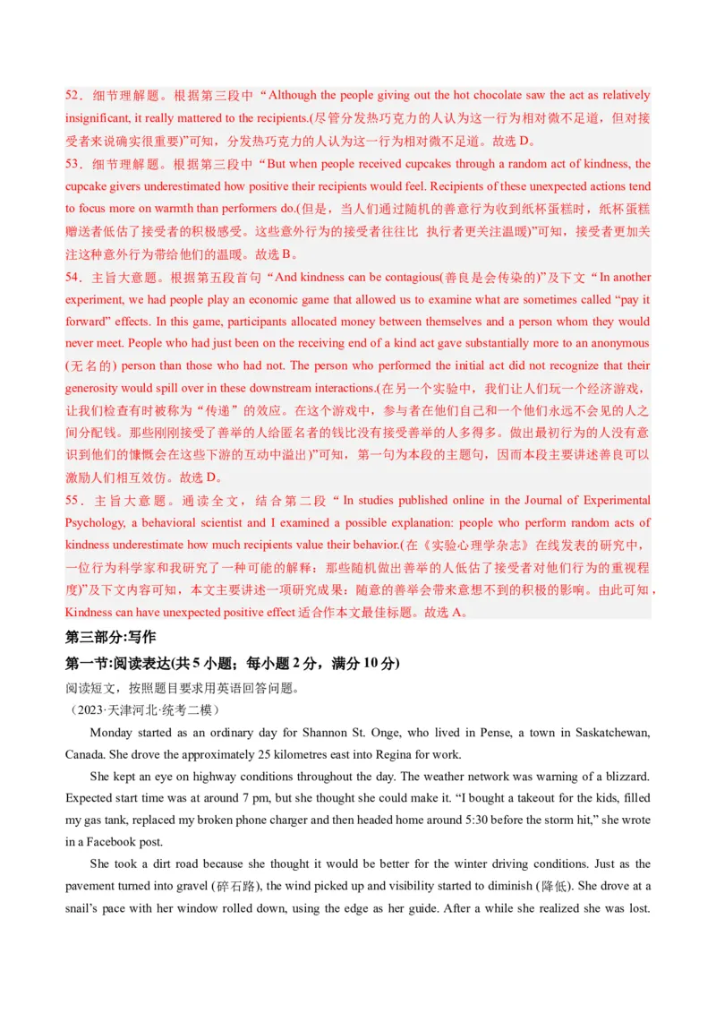 2024年高考英语押题卷01（天津专用）（解析版）_03高考英语_2024年新高考资料_3.2024专项复习_2024年高考英语热点&middot;重点&middot;难点专练（新高考专用）_2024年高考英语押题卷（天津专用）01