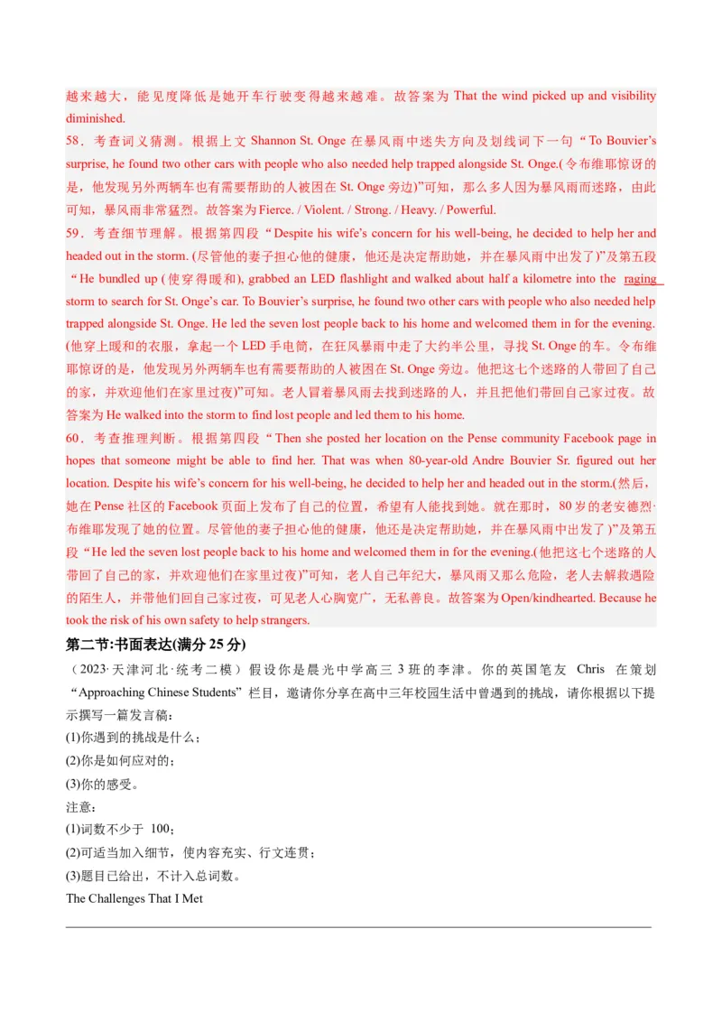 2024年高考英语押题卷01（天津专用）（解析版）_03高考英语_2024年新高考资料_3.2024专项复习_2024年高考英语热点&middot;重点&middot;难点专练（新高考专用）_2024年高考英语押题卷（天津专用）01