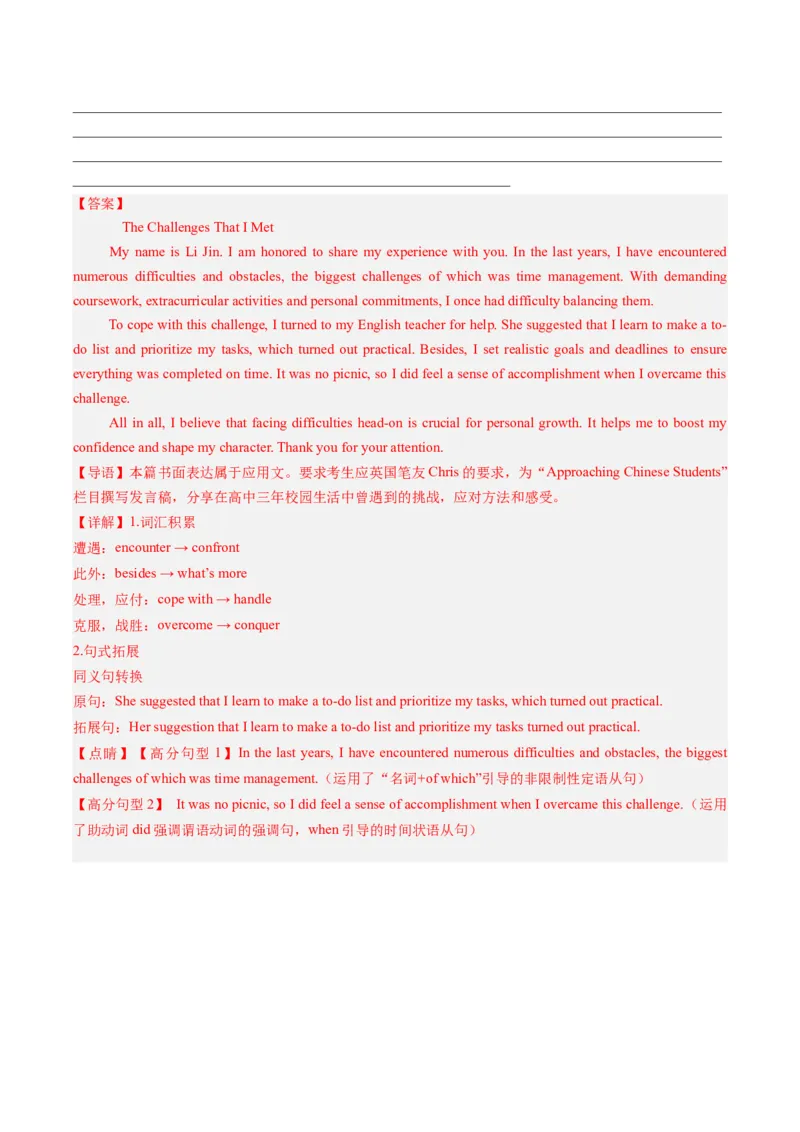 2024年高考英语押题卷01（天津专用）（解析版）_03高考英语_2024年新高考资料_3.2024专项复习_2024年高考英语热点&middot;重点&middot;难点专练（新高考专用）_2024年高考英语押题卷（天津专用）01