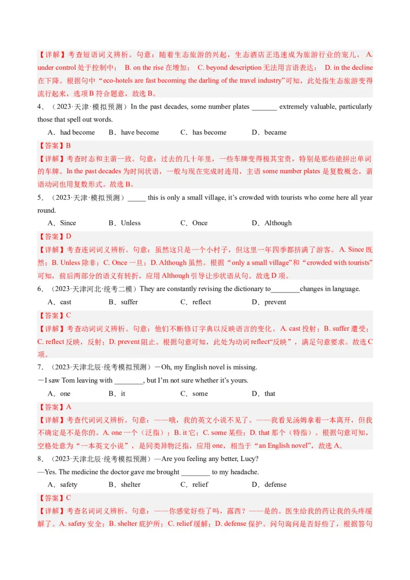 2024年高考英语押题卷01（天津专用）（解析版）_03高考英语_2024年新高考资料_3.2024专项复习_2024年高考英语热点&middot;重点&middot;难点专练（新高考专用）_2024年高考英语押题卷（天津专用）01