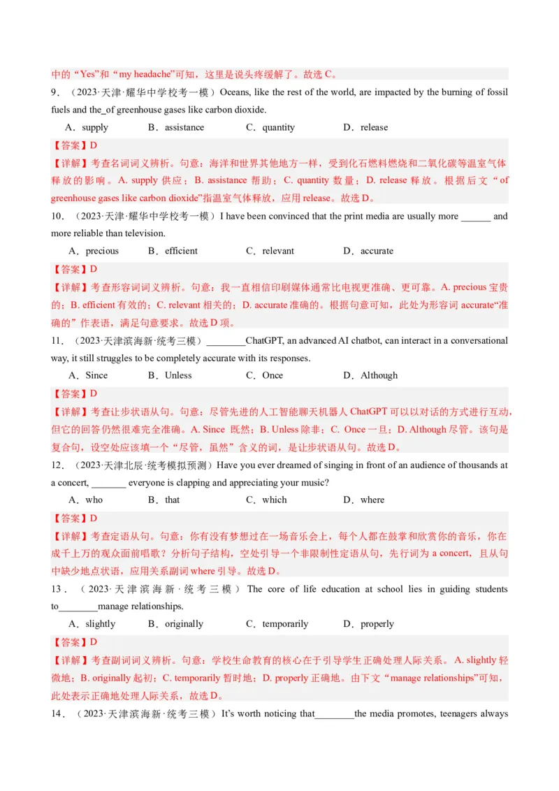 2024年高考英语押题卷01（天津专用）（解析版）_03高考英语_2024年新高考资料_3.2024专项复习_2024年高考英语热点&middot;重点&middot;难点专练（新高考专用）_2024年高考英语押题卷（天津专用）01