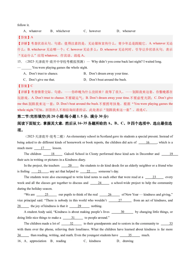 2024年高考英语押题卷01（天津专用）（解析版）_03高考英语_2024年新高考资料_3.2024专项复习_2024年高考英语热点&middot;重点&middot;难点专练（新高考专用）_2024年高考英语押题卷（天津专用）01