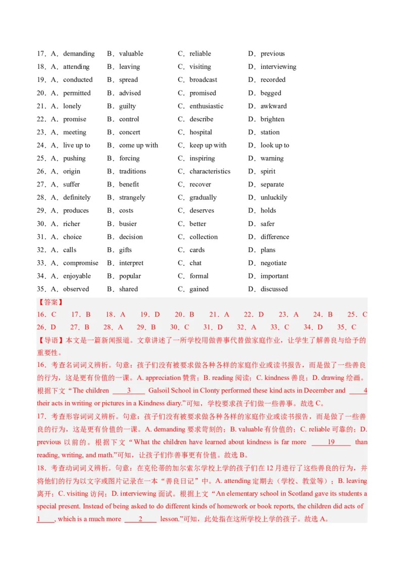 2024年高考英语押题卷01（天津专用）（解析版）_03高考英语_2024年新高考资料_3.2024专项复习_2024年高考英语热点&middot;重点&middot;难点专练（新高考专用）_2024年高考英语押题卷（天津专用）01