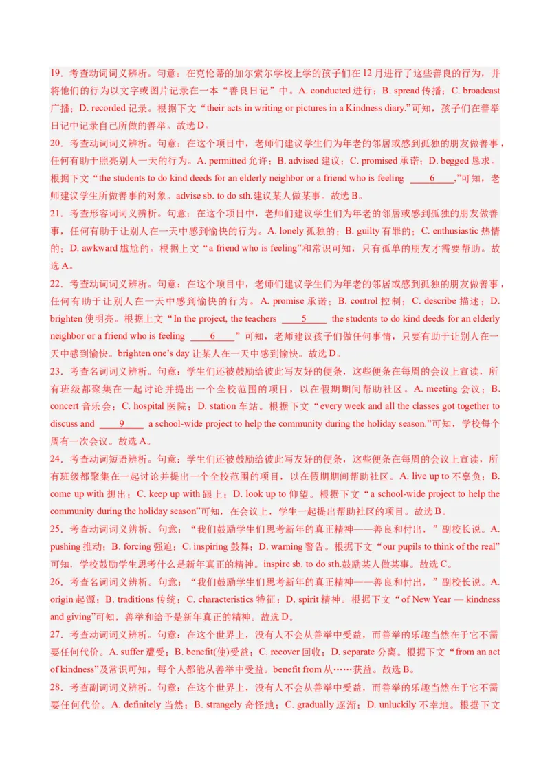 2024年高考英语押题卷01（天津专用）（解析版）_03高考英语_2024年新高考资料_3.2024专项复习_2024年高考英语热点&middot;重点&middot;难点专练（新高考专用）_2024年高考英语押题卷（天津专用）01