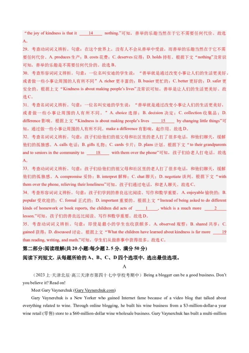 2024年高考英语押题卷01（天津专用）（解析版）_03高考英语_2024年新高考资料_3.2024专项复习_2024年高考英语热点&middot;重点&middot;难点专练（新高考专用）_2024年高考英语押题卷（天津专用）01