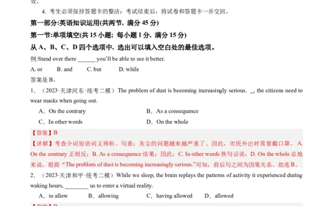 2024年高考英语押题卷01（天津专用）（解析版）_03高考英语_2024年新高考资料_3.2024专项复习_2024年高考英语热点&middot;重点&middot;难点专练（新高考专用）_2024年高考英语押题卷（天津专用）01
