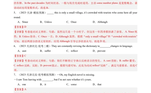 2024年高考英语押题卷01（天津专用）（解析版）_03高考英语_2024年新高考资料_3.2024专项复习_2024年高考英语热点&middot;重点&middot;难点专练（新高考专用）_2024年高考英语押题卷（天津专用）01