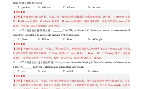 2024年高考英语押题卷01（天津专用）（解析版）_03高考英语_2024年新高考资料_3.2024专项复习_2024年高考英语热点&middot;重点&middot;难点专练（新高考专用）_2024年高考英语押题卷（天津专用）01