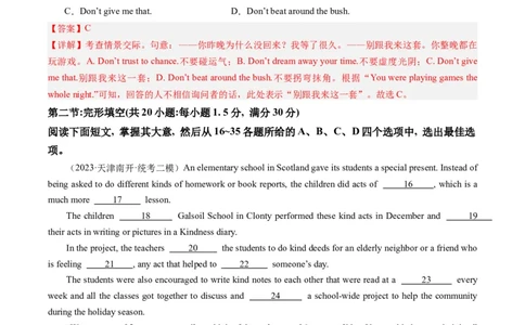 2024年高考英语押题卷01（天津专用）（解析版）_03高考英语_2024年新高考资料_3.2024专项复习_2024年高考英语热点&middot;重点&middot;难点专练（新高考专用）_2024年高考英语押题卷（天津专用）01