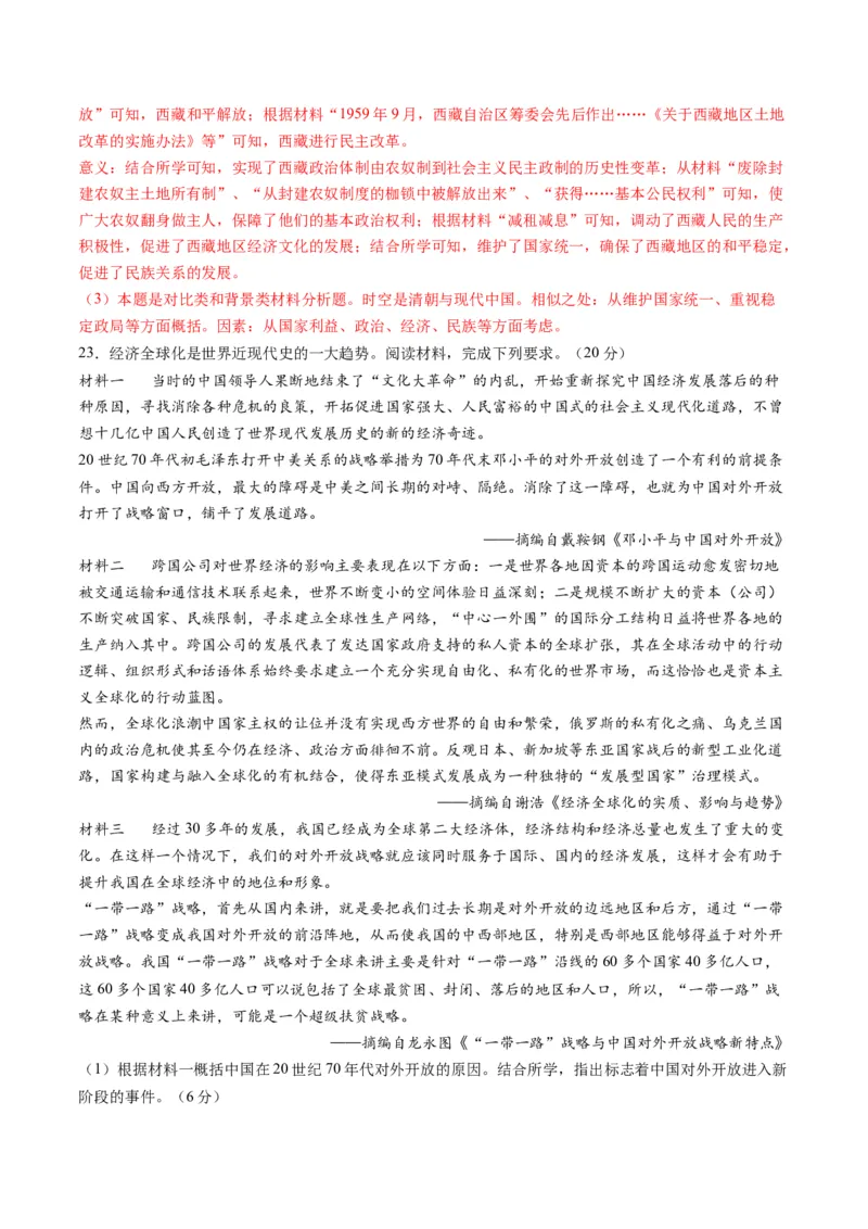 2024年一轮复习收官卷第一模拟（浙江卷）（解析版）_07高考历史_2024年新高考资料_1.2024一轮复习_2024年高考历史一轮复习讲练测（新教材新高考）