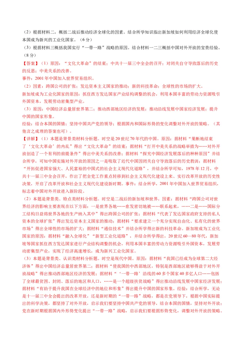 2024年一轮复习收官卷第一模拟（浙江卷）（解析版）_07高考历史_2024年新高考资料_1.2024一轮复习_2024年高考历史一轮复习讲练测（新教材新高考）