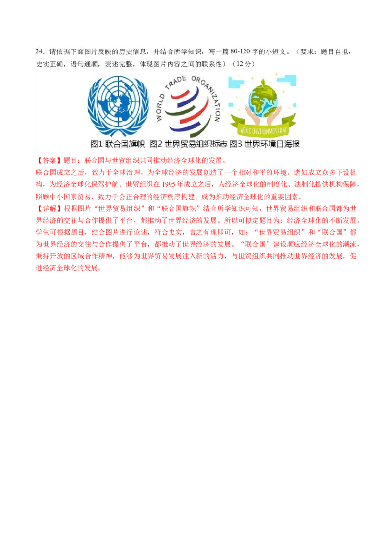 2024年一轮复习收官卷第一模拟（浙江卷）（解析版）_07高考历史_2024年新高考资料_1.2024一轮复习_2024年高考历史一轮复习讲练测（新教材新高考）