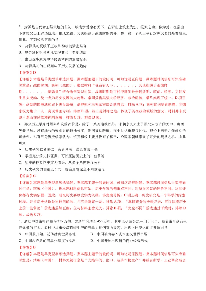 2024年一轮复习收官卷第一模拟（浙江卷）（解析版）_07高考历史_2024年新高考资料_1.2024一轮复习_2024年高考历史一轮复习讲练测（新教材新高考）