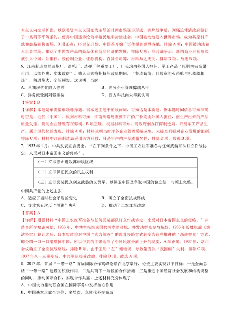 2024年一轮复习收官卷第一模拟（浙江卷）（解析版）_07高考历史_2024年新高考资料_1.2024一轮复习_2024年高考历史一轮复习讲练测（新教材新高考）