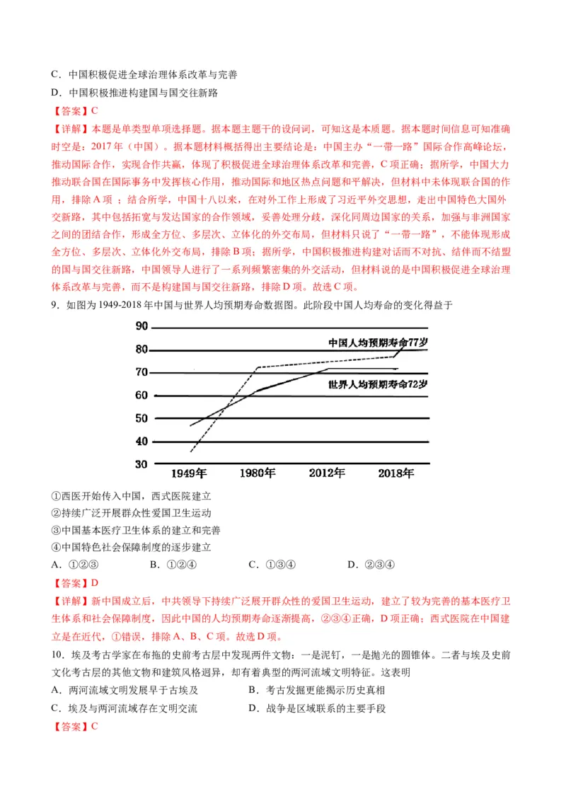 2024年一轮复习收官卷第一模拟（浙江卷）（解析版）_07高考历史_2024年新高考资料_1.2024一轮复习_2024年高考历史一轮复习讲练测（新教材新高考）