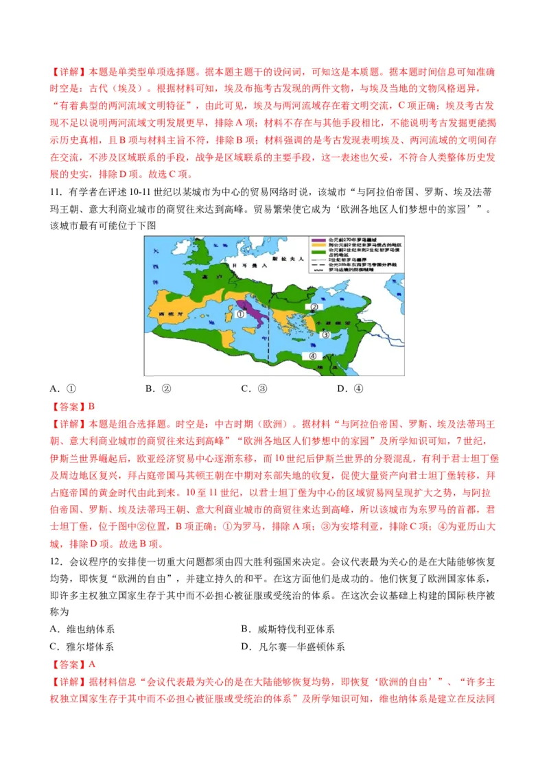 2024年一轮复习收官卷第一模拟（浙江卷）（解析版）_07高考历史_2024年新高考资料_1.2024一轮复习_2024年高考历史一轮复习讲练测（新教材新高考）