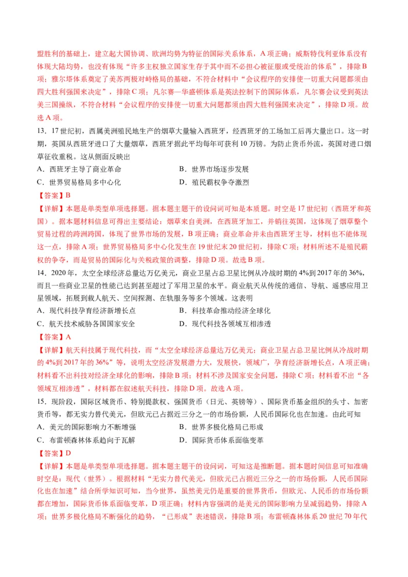 2024年一轮复习收官卷第一模拟（浙江卷）（解析版）_07高考历史_2024年新高考资料_1.2024一轮复习_2024年高考历史一轮复习讲练测（新教材新高考）