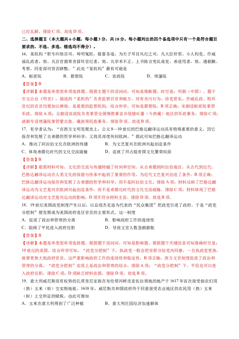 2024年一轮复习收官卷第一模拟（浙江卷）（解析版）_07高考历史_2024年新高考资料_1.2024一轮复习_2024年高考历史一轮复习讲练测（新教材新高考）