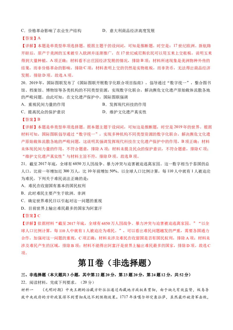 2024年一轮复习收官卷第一模拟（浙江卷）（解析版）_07高考历史_2024年新高考资料_1.2024一轮复习_2024年高考历史一轮复习讲练测（新教材新高考）