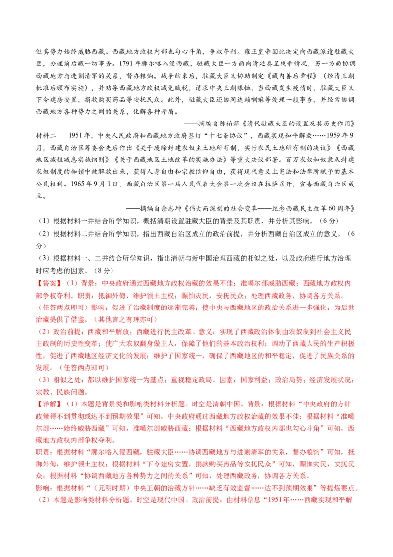 2024年一轮复习收官卷第一模拟（浙江卷）（解析版）_07高考历史_2024年新高考资料_1.2024一轮复习_2024年高考历史一轮复习讲练测（新教材新高考）