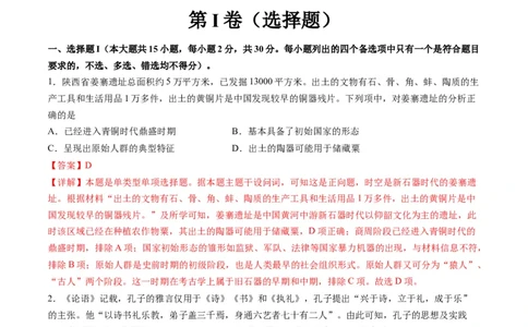 2024年一轮复习收官卷第一模拟（浙江卷）（解析版）_07高考历史_2024年新高考资料_1.2024一轮复习_2024年高考历史一轮复习讲练测（新教材新高考）