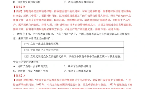 2024年一轮复习收官卷第一模拟（浙江卷）（解析版）_07高考历史_2024年新高考资料_1.2024一轮复习_2024年高考历史一轮复习讲练测（新教材新高考）