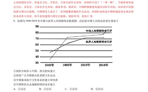 2024年一轮复习收官卷第一模拟（浙江卷）（解析版）_07高考历史_2024年新高考资料_1.2024一轮复习_2024年高考历史一轮复习讲练测（新教材新高考）