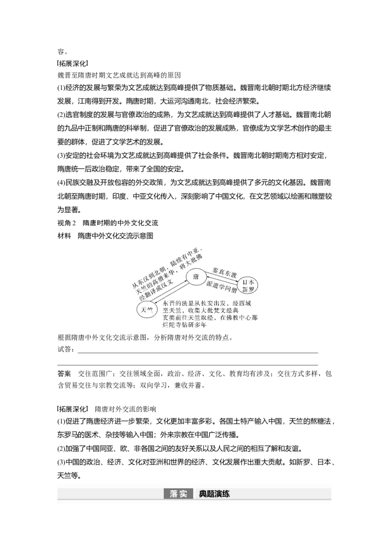 2024年高考历史一轮复习（部编版）板块1第2单元第7讲　魏晋至隋唐的经济与文化_07高考历史_2024年新高考资料_1.2024一轮复习_2024年高考历史一轮复习讲义（部编版）