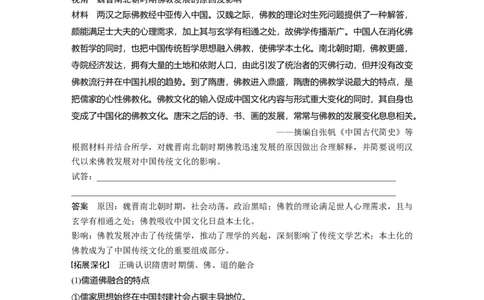 2024年高考历史一轮复习（部编版）板块1第2单元第7讲　魏晋至隋唐的经济与文化_07高考历史_2024年新高考资料_1.2024一轮复习_2024年高考历史一轮复习讲义（部编版）