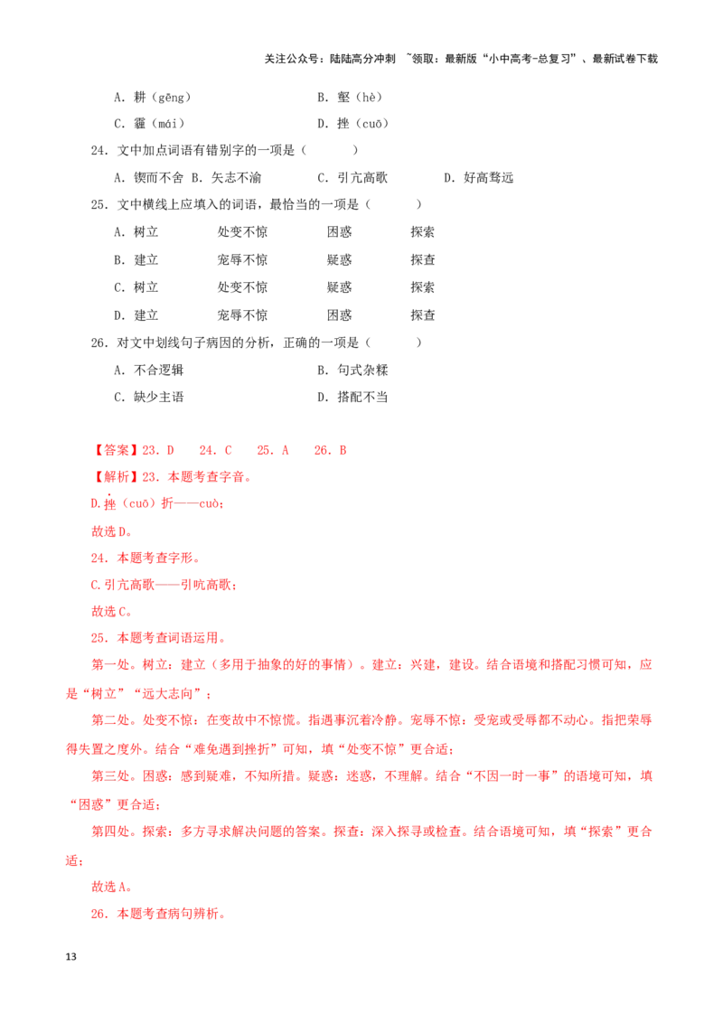 专题07基础知识综合（解析版）&nbsp;_02中考总复习（2026版更新中）_01-语文-中考总复习_2024年中考资料_专项复习资料_完三年（2021-2023）中考语文真题分项汇编（全国通用）_解析版