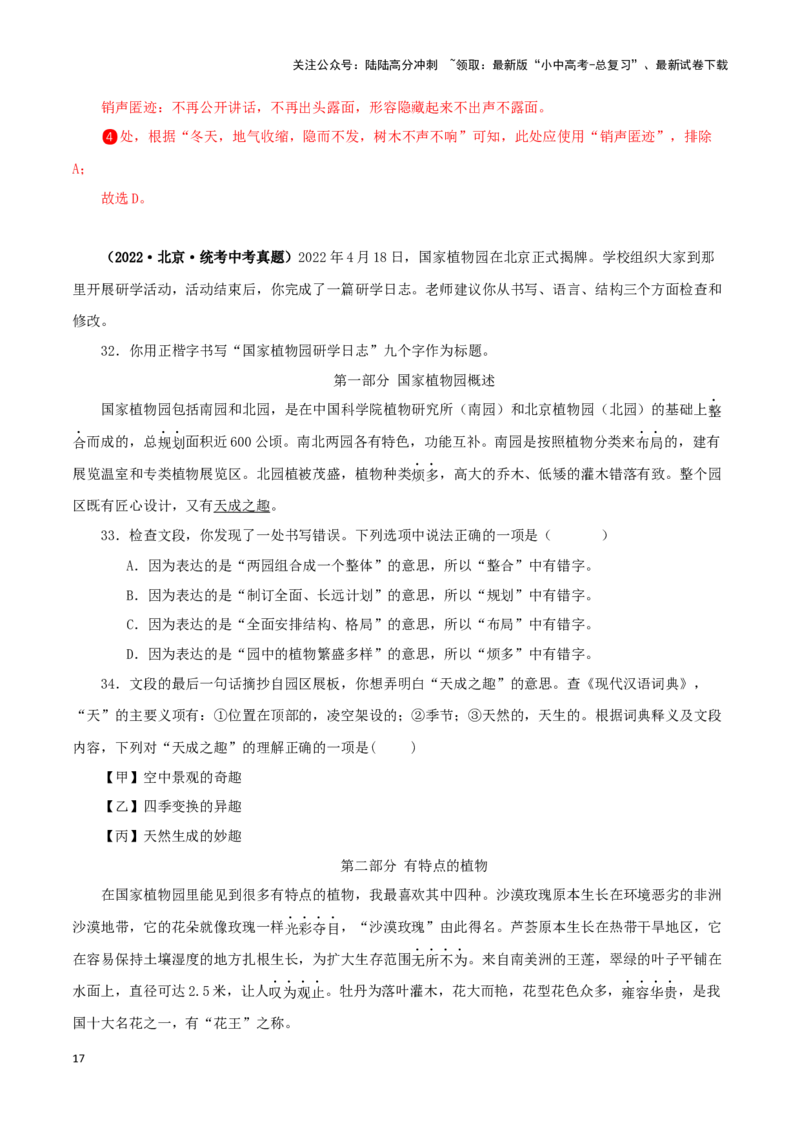 专题07基础知识综合（解析版）&nbsp;_02中考总复习（2026版更新中）_01-语文-中考总复习_2024年中考资料_专项复习资料_完三年（2021-2023）中考语文真题分项汇编（全国通用）_解析版