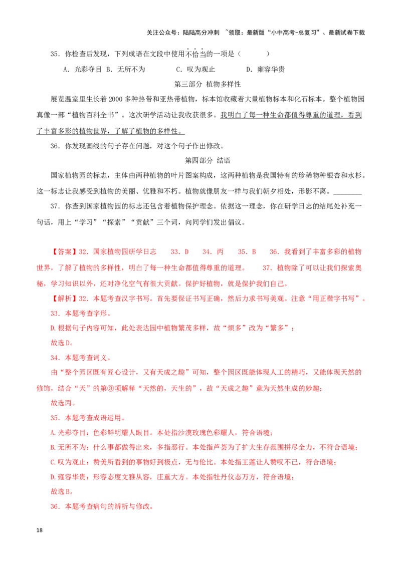 专题07基础知识综合（解析版）&nbsp;_02中考总复习（2026版更新中）_01-语文-中考总复习_2024年中考资料_专项复习资料_完三年（2021-2023）中考语文真题分项汇编（全国通用）_解析版