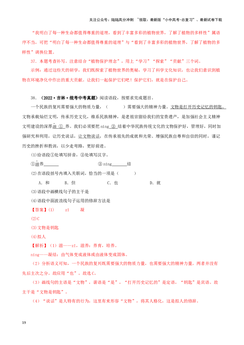 专题07基础知识综合（解析版）&nbsp;_02中考总复习（2026版更新中）_01-语文-中考总复习_2024年中考资料_专项复习资料_完三年（2021-2023）中考语文真题分项汇编（全国通用）_解析版