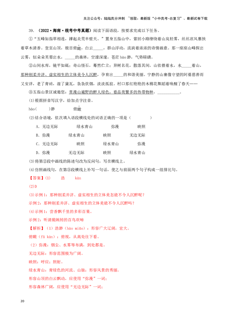 专题07基础知识综合（解析版）&nbsp;_02中考总复习（2026版更新中）_01-语文-中考总复习_2024年中考资料_专项复习资料_完三年（2021-2023）中考语文真题分项汇编（全国通用）_解析版