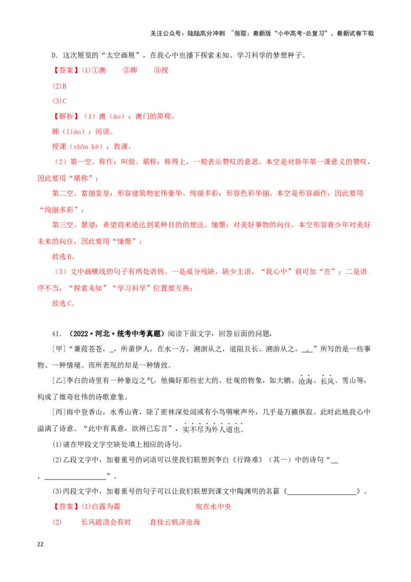 专题07基础知识综合（解析版）&nbsp;_02中考总复习（2026版更新中）_01-语文-中考总复习_2024年中考资料_专项复习资料_完三年（2021-2023）中考语文真题分项汇编（全国通用）_解析版