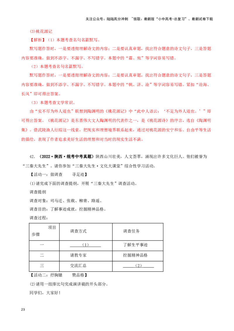 专题07基础知识综合（解析版）&nbsp;_02中考总复习（2026版更新中）_01-语文-中考总复习_2024年中考资料_专项复习资料_完三年（2021-2023）中考语文真题分项汇编（全国通用）_解析版