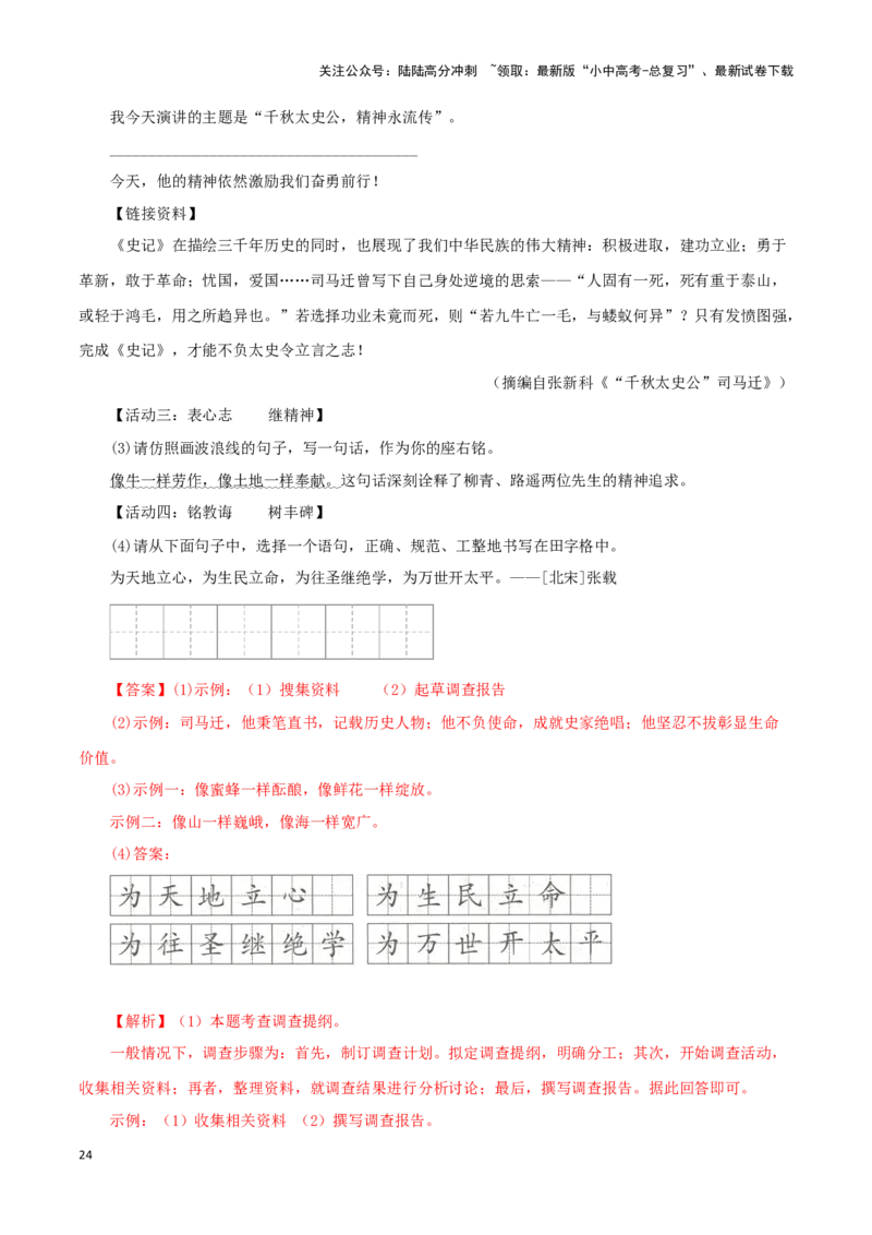 专题07基础知识综合（解析版）&nbsp;_02中考总复习（2026版更新中）_01-语文-中考总复习_2024年中考资料_专项复习资料_完三年（2021-2023）中考语文真题分项汇编（全国通用）_解析版