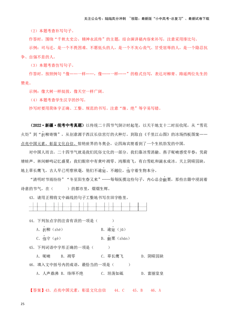 专题07基础知识综合（解析版）&nbsp;_02中考总复习（2026版更新中）_01-语文-中考总复习_2024年中考资料_专项复习资料_完三年（2021-2023）中考语文真题分项汇编（全国通用）_解析版