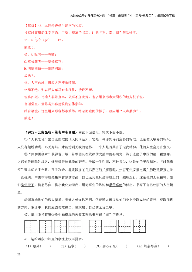 专题07基础知识综合（解析版）&nbsp;_02中考总复习（2026版更新中）_01-语文-中考总复习_2024年中考资料_专项复习资料_完三年（2021-2023）中考语文真题分项汇编（全国通用）_解析版