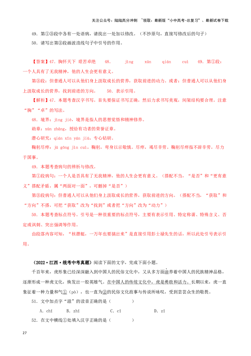 专题07基础知识综合（解析版）&nbsp;_02中考总复习（2026版更新中）_01-语文-中考总复习_2024年中考资料_专项复习资料_完三年（2021-2023）中考语文真题分项汇编（全国通用）_解析版