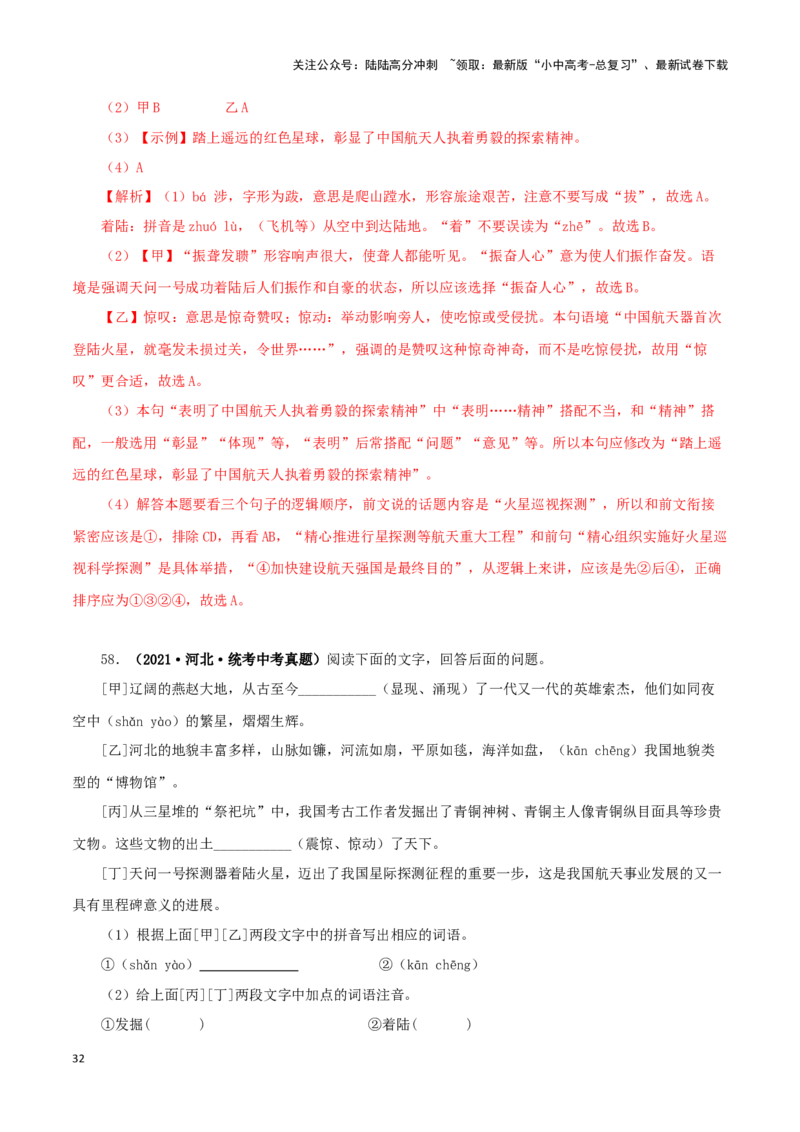 专题07基础知识综合（解析版）&nbsp;_02中考总复习（2026版更新中）_01-语文-中考总复习_2024年中考资料_专项复习资料_完三年（2021-2023）中考语文真题分项汇编（全国通用）_解析版