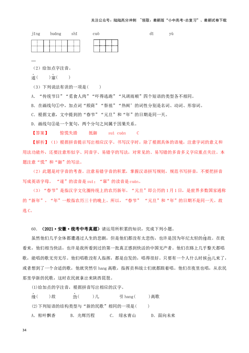 专题07基础知识综合（解析版）&nbsp;_02中考总复习（2026版更新中）_01-语文-中考总复习_2024年中考资料_专项复习资料_完三年（2021-2023）中考语文真题分项汇编（全国通用）_解析版