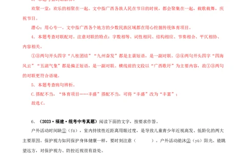 专题07基础知识综合（解析版）&nbsp;_02中考总复习（2026版更新中）_01-语文-中考总复习_2024年中考资料_专项复习资料_完三年（2021-2023）中考语文真题分项汇编（全国通用）_解析版