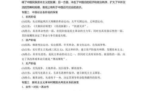 16必修1第三单元单元综合提升_07高考历史_通用版（老高考）复习资料_2023年复习资料_一轮+二轮_历史高三一轮复习系列_历史高三一轮复习系列《一轮复习讲义》（学生版）