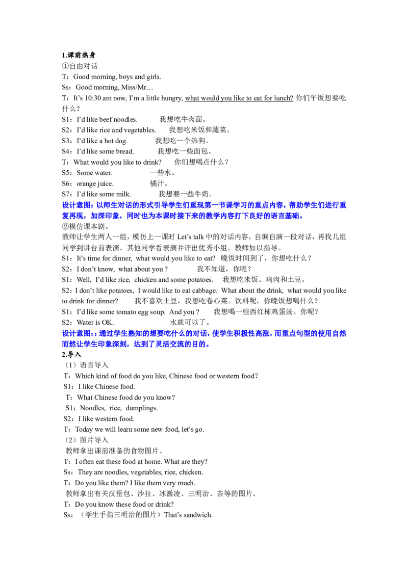 第二课时_26春四年级上下册人教版_四上英语合集人教版PEP英语四年级上册新教材（教学视频+课件+动画+音频+练习+教案）_19同步教案课件_人教pep3_3-6年级上册_Unit3Whatwouldyoulike_教案