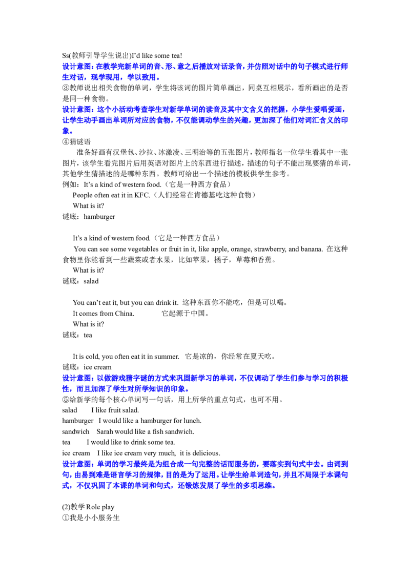 第二课时_26春四年级上下册人教版_四上英语合集人教版PEP英语四年级上册新教材（教学视频+课件+动画+音频+练习+教案）_19同步教案课件_人教pep3_3-6年级上册_Unit3Whatwouldyoulike_教案