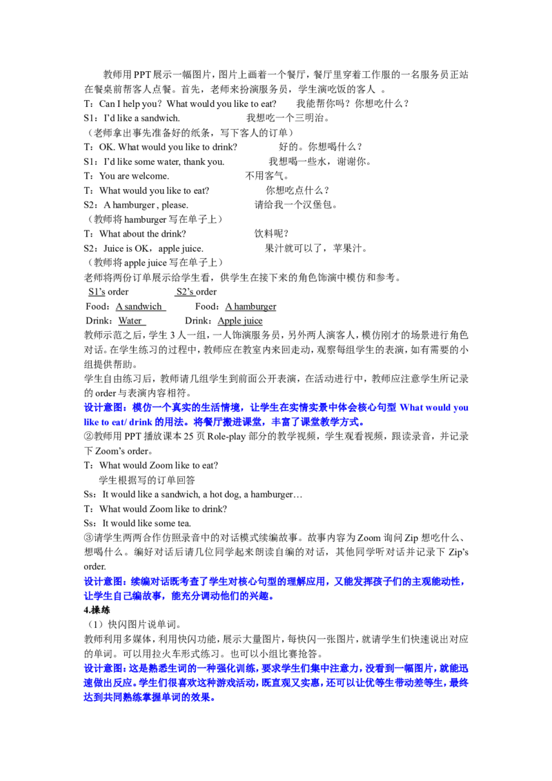 第二课时_26春四年级上下册人教版_四上英语合集人教版PEP英语四年级上册新教材（教学视频+课件+动画+音频+练习+教案）_19同步教案课件_人教pep3_3-6年级上册_Unit3Whatwouldyoulike_教案