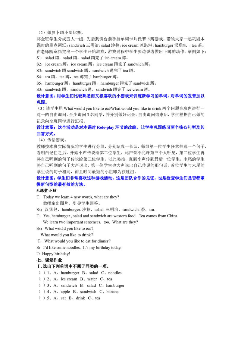 第二课时_26春四年级上下册人教版_四上英语合集人教版PEP英语四年级上册新教材（教学视频+课件+动画+音频+练习+教案）_19同步教案课件_人教pep3_3-6年级上册_Unit3Whatwouldyoulike_教案