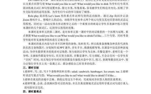 第二课时_26春四年级上下册人教版_四上英语合集人教版PEP英语四年级上册新教材（教学视频+课件+动画+音频+练习+教案）_19同步教案课件_人教pep3_3-6年级上册_Unit3Whatwouldyoulike_教案