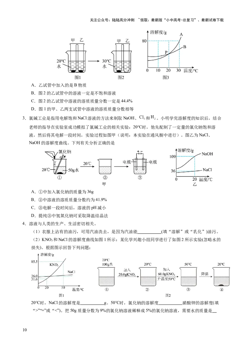 专题07溶液（练习）（原卷版）_02中考总复习（2026版更新中）_05-化学-中考总复习_2025年中考复习资料_2025中考化学一轮复习讲义+课件_练习_专题07溶液（练习）